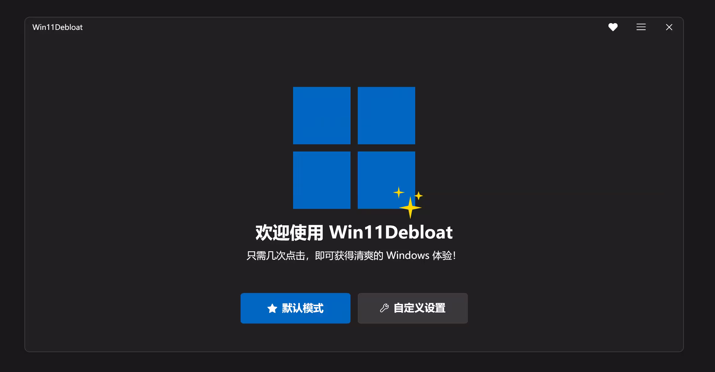 【手游资讯】Win11Debloat 中文版 – 微软欠我的性能该还了：一键卸载 90+ 款 Windows 11 预装软件[2026.6.24更新]