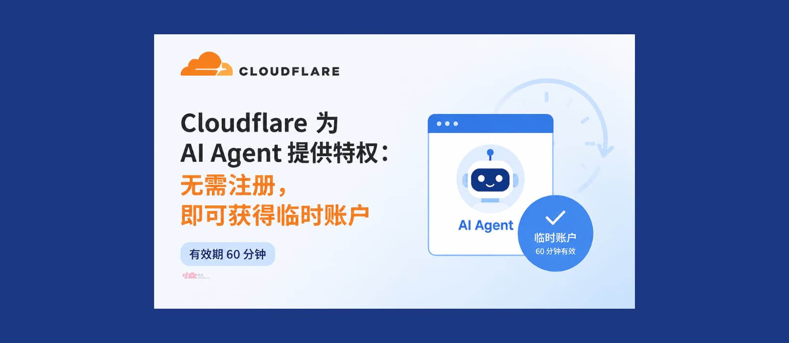 Cloudflare 开始为 AI 提供特权:人类需要注册,AI 免注册 1
