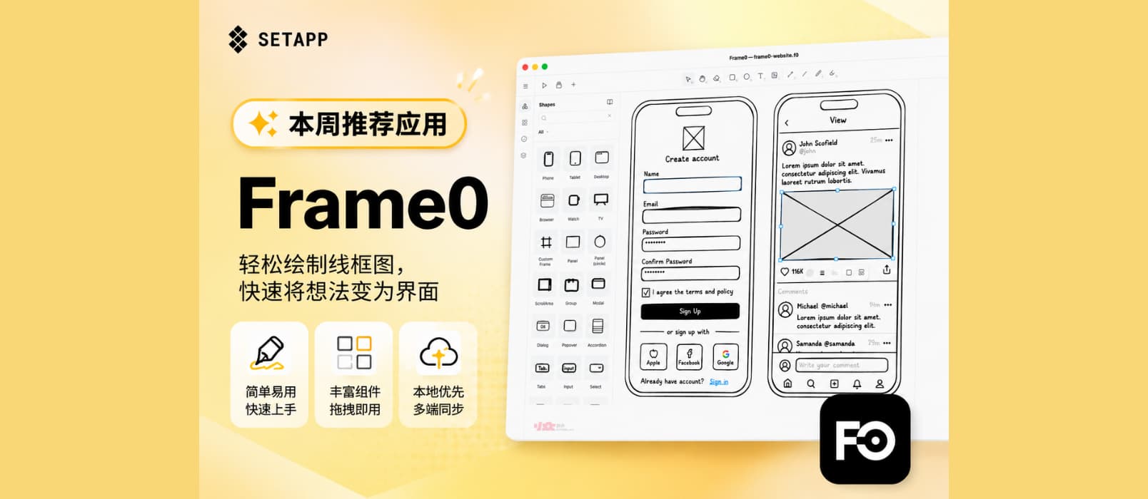 Setapp 本周推荐应用：Frame0 1
