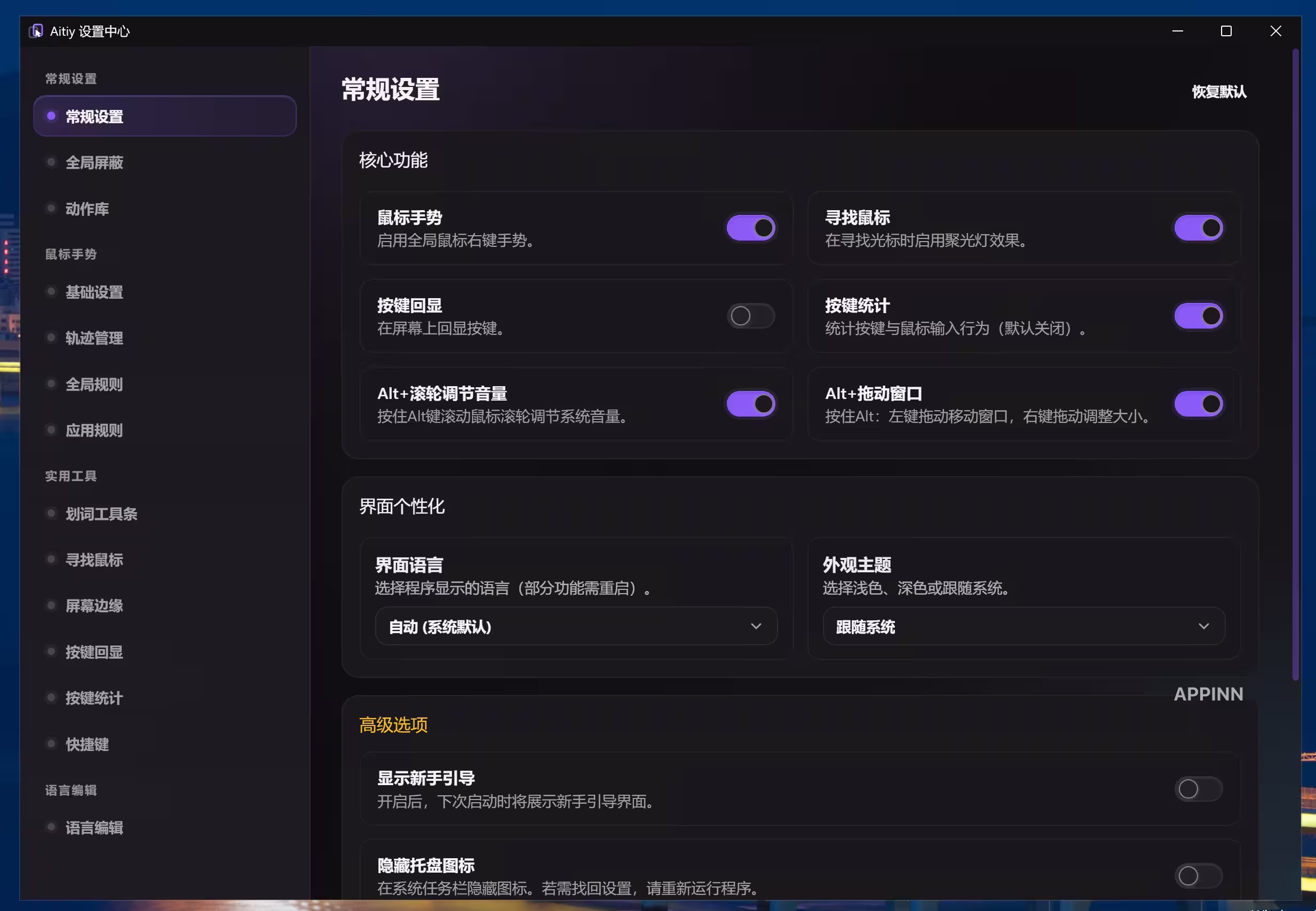 3年后，MouseInc 作者回来了，新手势软件 Aitiy 3