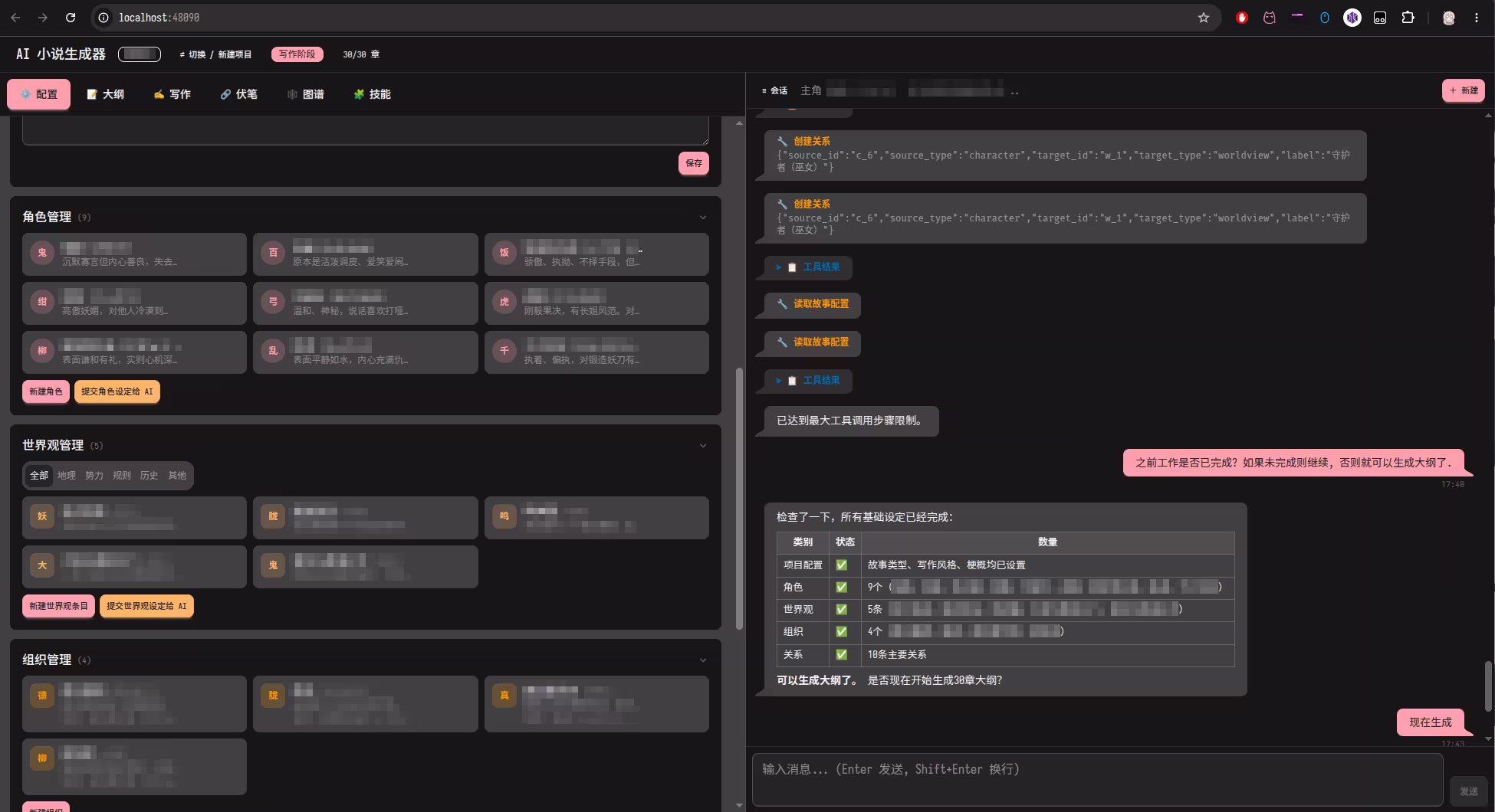 Show Me The Story – AI 写长篇小说工具：从设定到大纲到逐章成文，一条龙走完 2