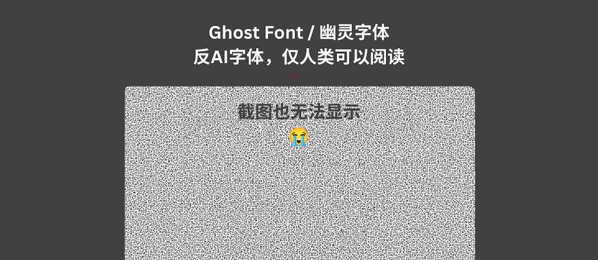 Ghost Font / 幽灵字体:反AI字体,仅人类可以阅读 1
