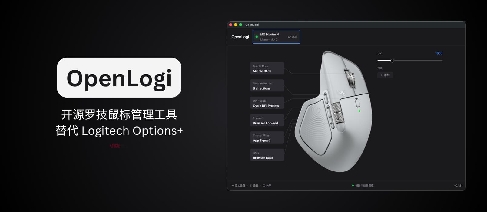 【手游资讯】OpenLogi – 开源罗技鼠标管理工具，替代 Logitech Options+