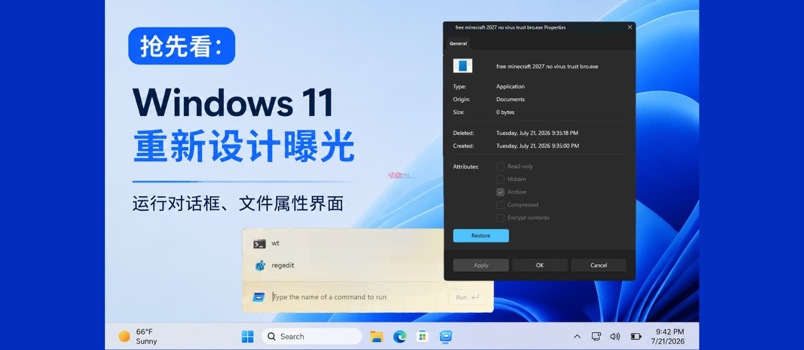 【手游资讯】抢先看：Windows 11 重新设计的运行对话框、文件属性界面