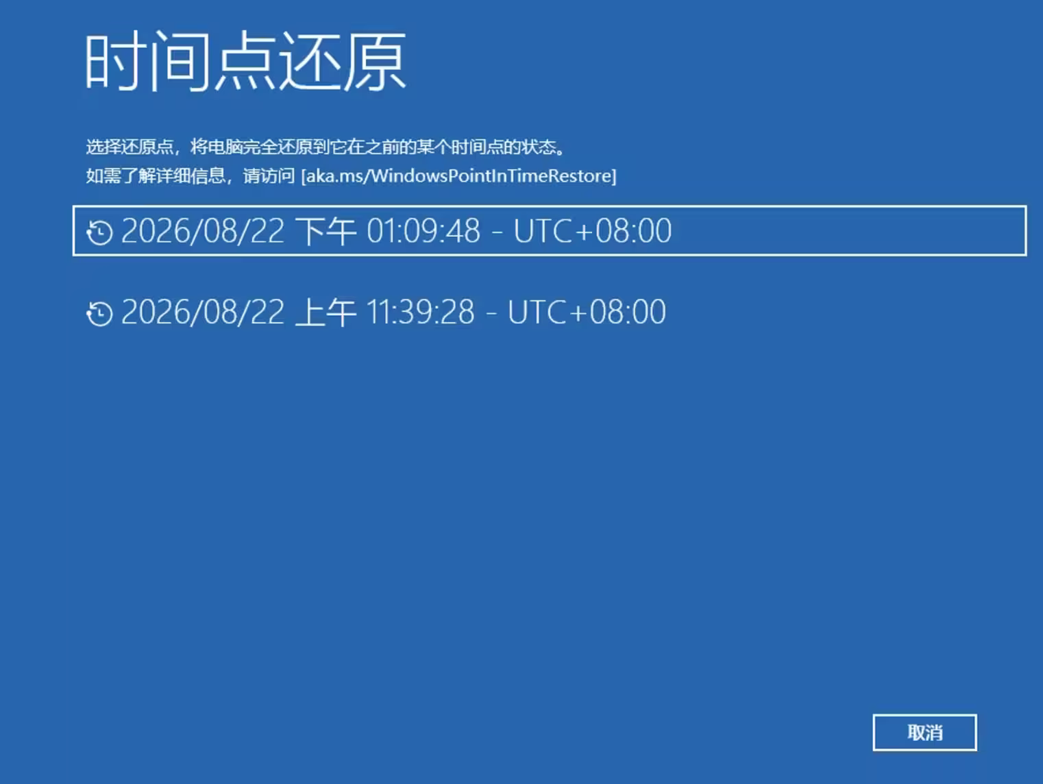 Windows 11 时间点还原默认开启，真后悔药：可恢复系统与用户文件数据 7