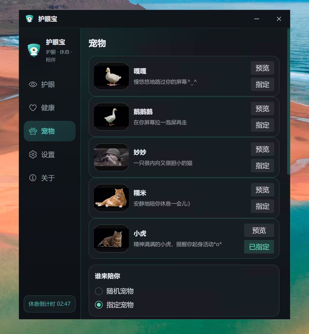 不锁屏、不打断,护眼宝:派6只宠物强制提醒你 2