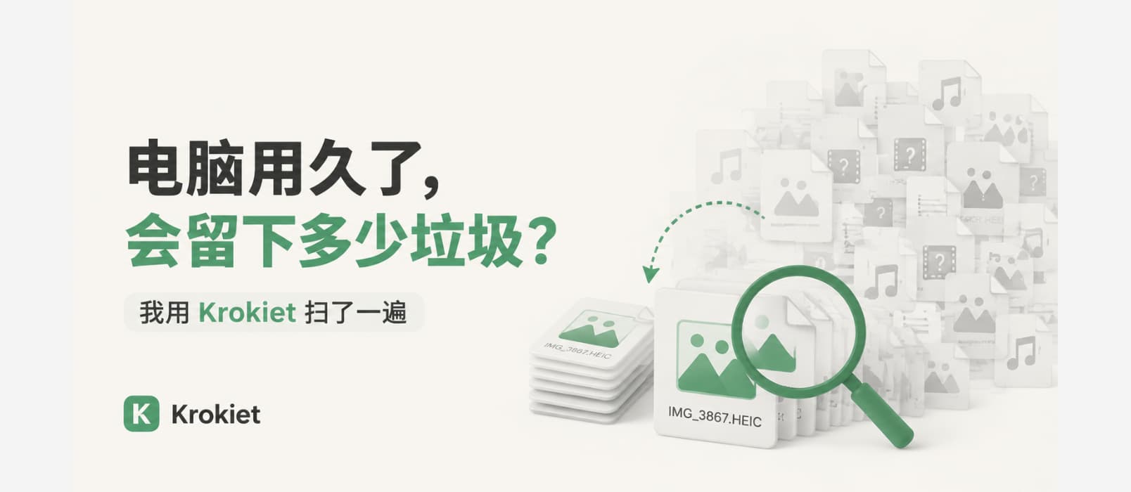 电脑用久了，到底会留下多少没用的东西？ 1