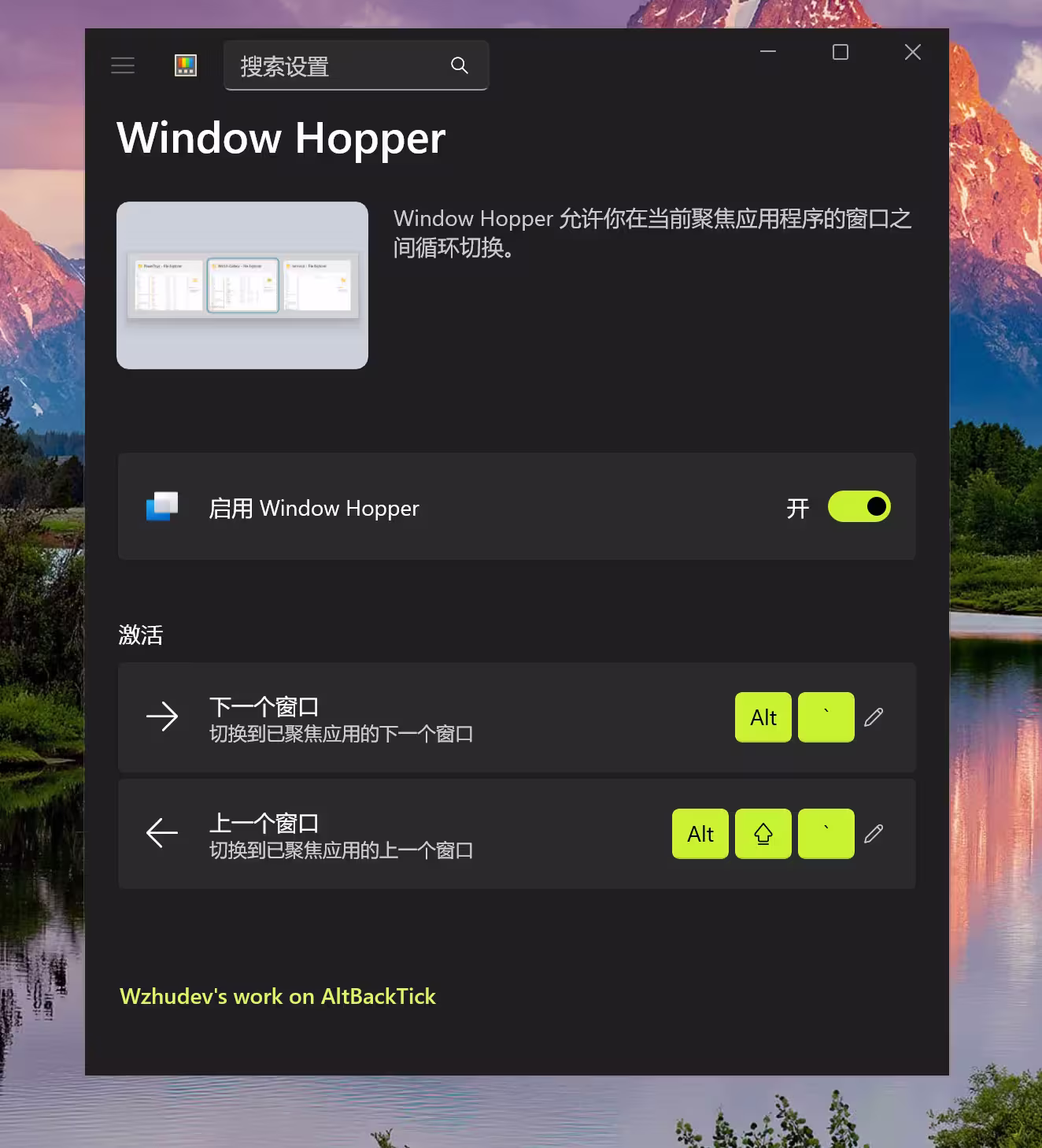 PowerToys 0.101 发布:Windows 向 macOS 看齐,新增同应用多窗口间快速切换 2