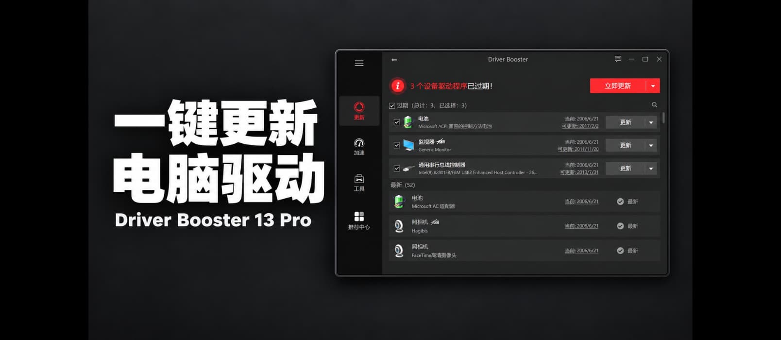 电脑驱动更新工具 Driver Booster 13 Pro，限时 7 折特惠快入手！ 1