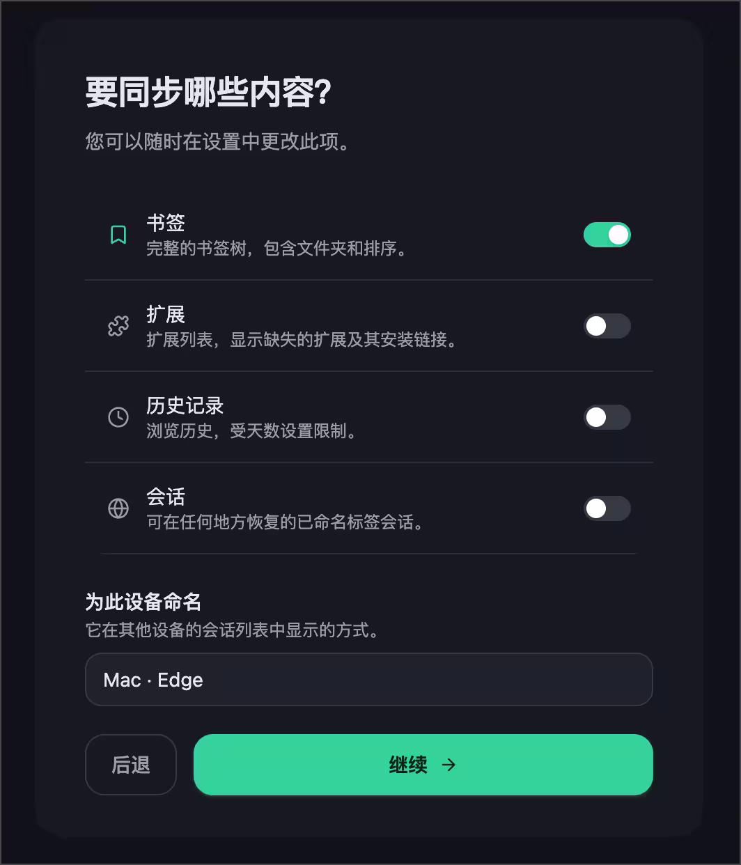 Konode – 这才是我理想中的浏览器同步工具 6