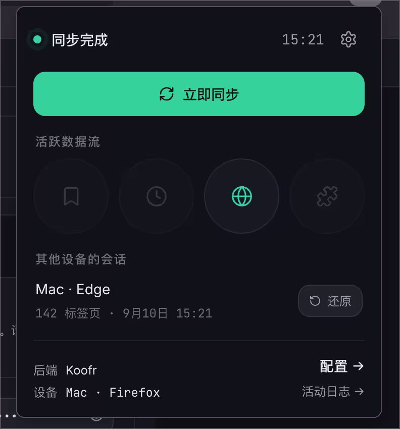 Konode – 这才是我理想中的浏览器同步工具 9
