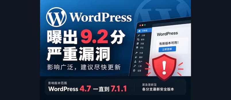WordPress 爆出 9.2 分严重安全漏洞｜CVE-2026-87902 1