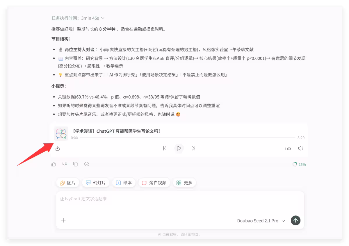 IvyCraft：把 PDF、论文和网页变成 PPT、信息图、播客和视频 6