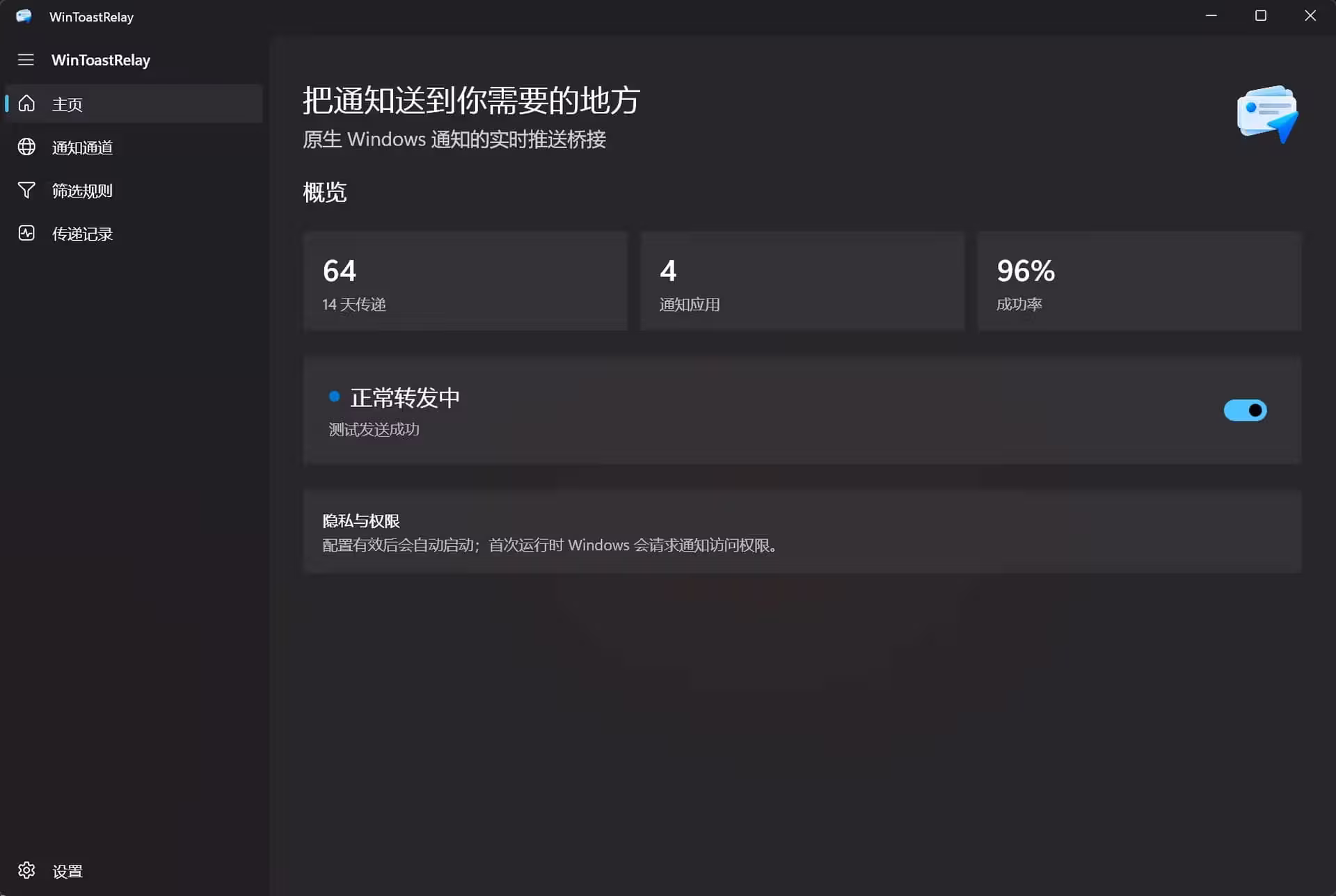 WinToastRelay – 将 Windows 系统通知转发到手机|Codex 跑完,手机会叫你 2