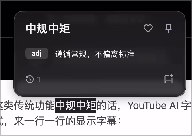 Trancy Air – 电脑上随处翻译，还能说中文，自动输入英文 3