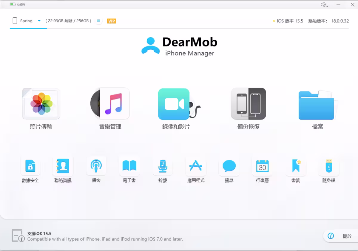 限免：DearMob iPhone Manager – iPhone/iPad 照片、视频传输，应用安装、整机备份恢复、换机工具(Win/macOS) 1