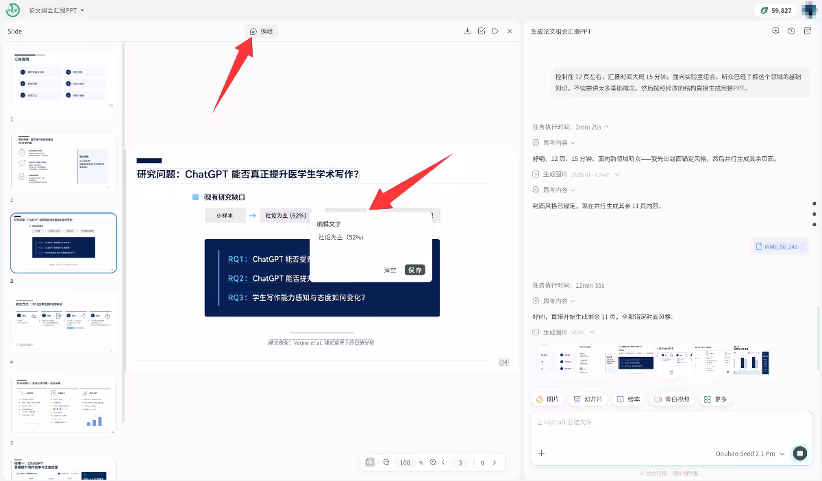 IvyCraft：把 PDF、论文和网页变成 PPT、信息图、播客和视频 4