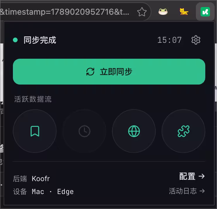 Konode – 这才是我理想中的浏览器同步工具 7