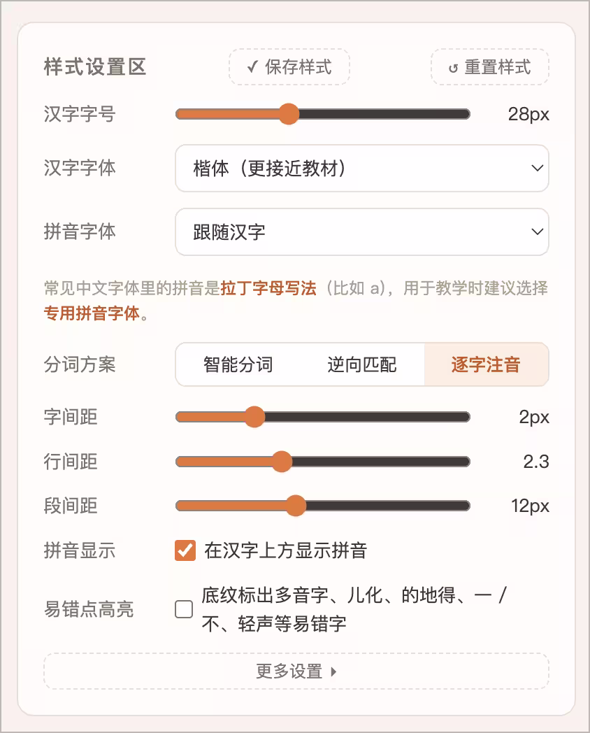 单网页开源，纯离线：汉语拼音注音小工具，包含33.7 万词典 4
