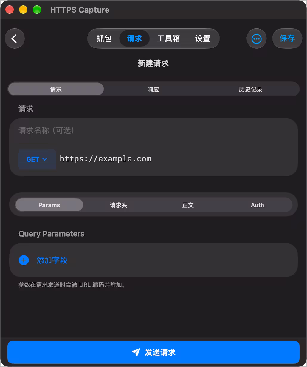 终身限免：HTTPS Capture，iPhone / iPad / Mac 抓包、HTTPS 解密与 API 调试工具 3