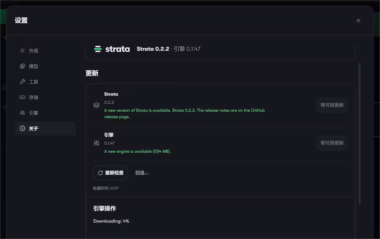 Strata 0.2.3 更新：聊天太长？现在会自动压缩了 2