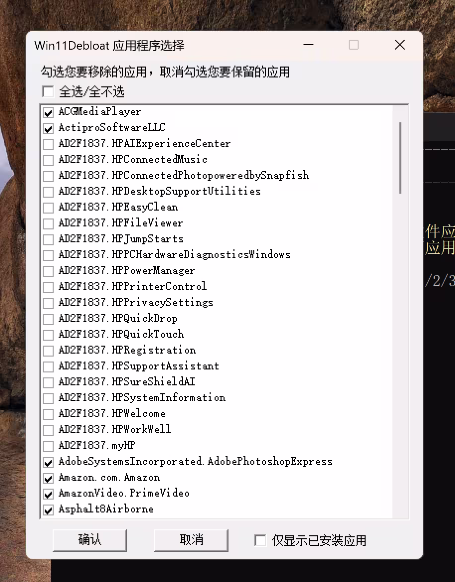 Win11Debloat 官方中文版 – 一键卸载 90+ 款 Windows 11 预装软件(2026.10.21更新) 13