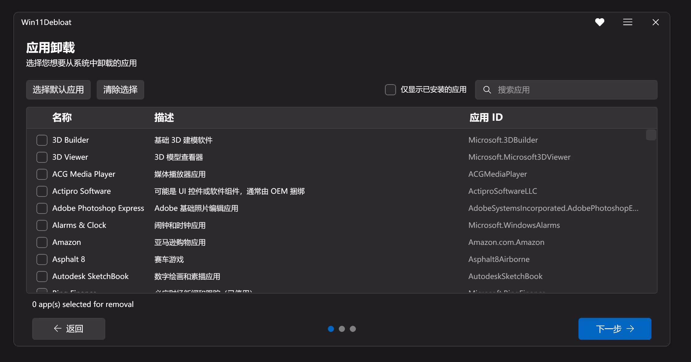 Win11Debloat 官方中文版 – 一键卸载 90+ 款 Windows 11 预装软件(2026.10.21更新) 6