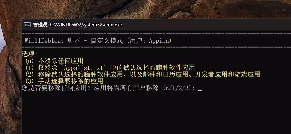 Win11Debloat 官方中文版 – 一键卸载 90+ 款 Windows 11 预装软件(2026.10.21更新) 12