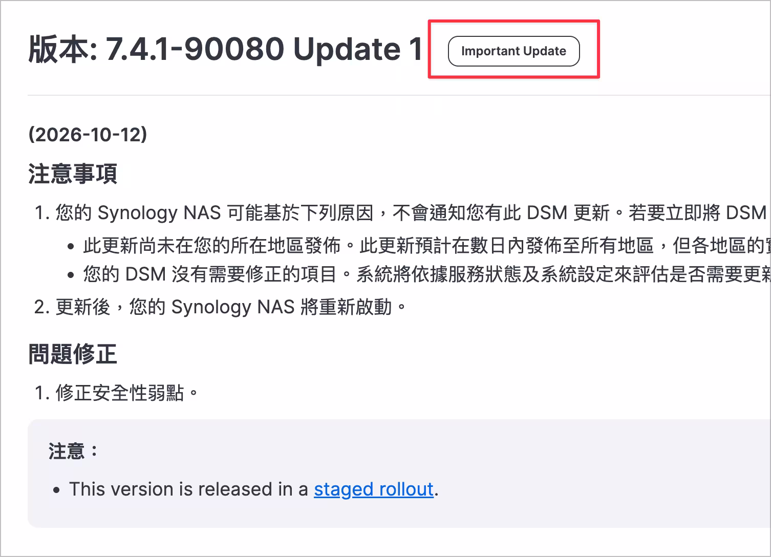 群晖发布重要更新： 7.4.1-90080 Update 1，修复未知漏洞｜important Update 3