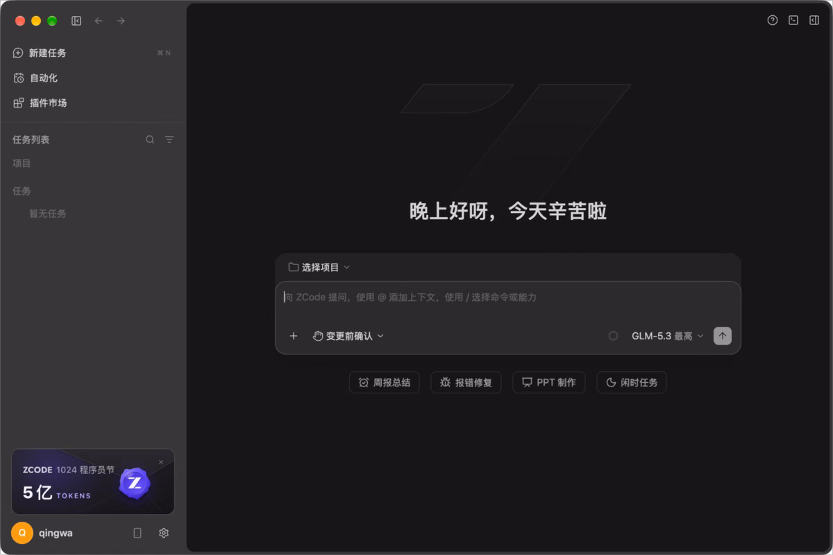 ZCode 客户端的 1024 程序员节活动入口