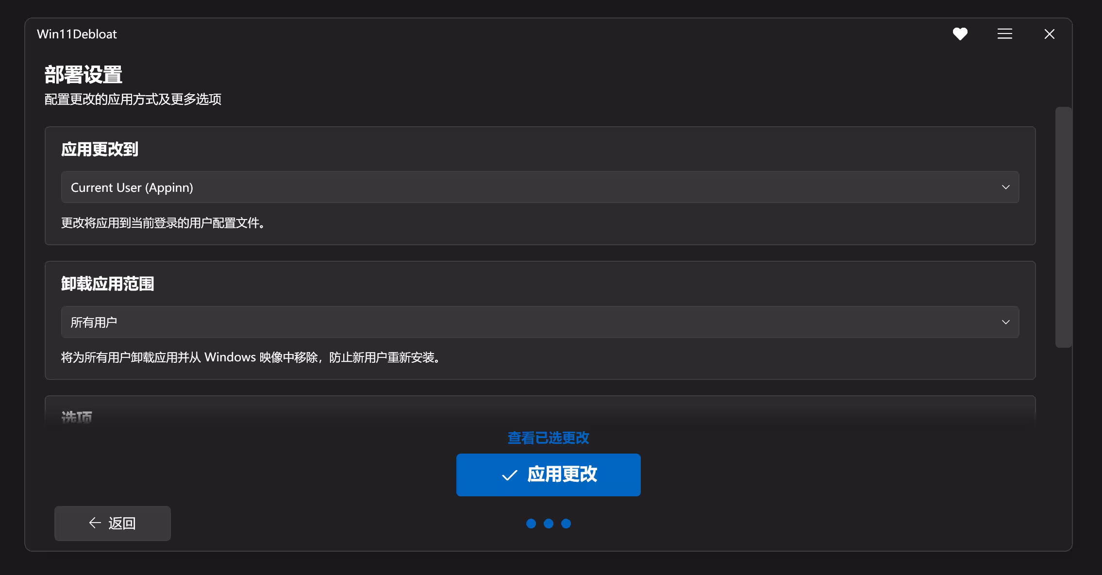 Win11Debloat 官方中文版 – 一键卸载 90+ 款 Windows 11 预装软件(2026.10.21更新) 8