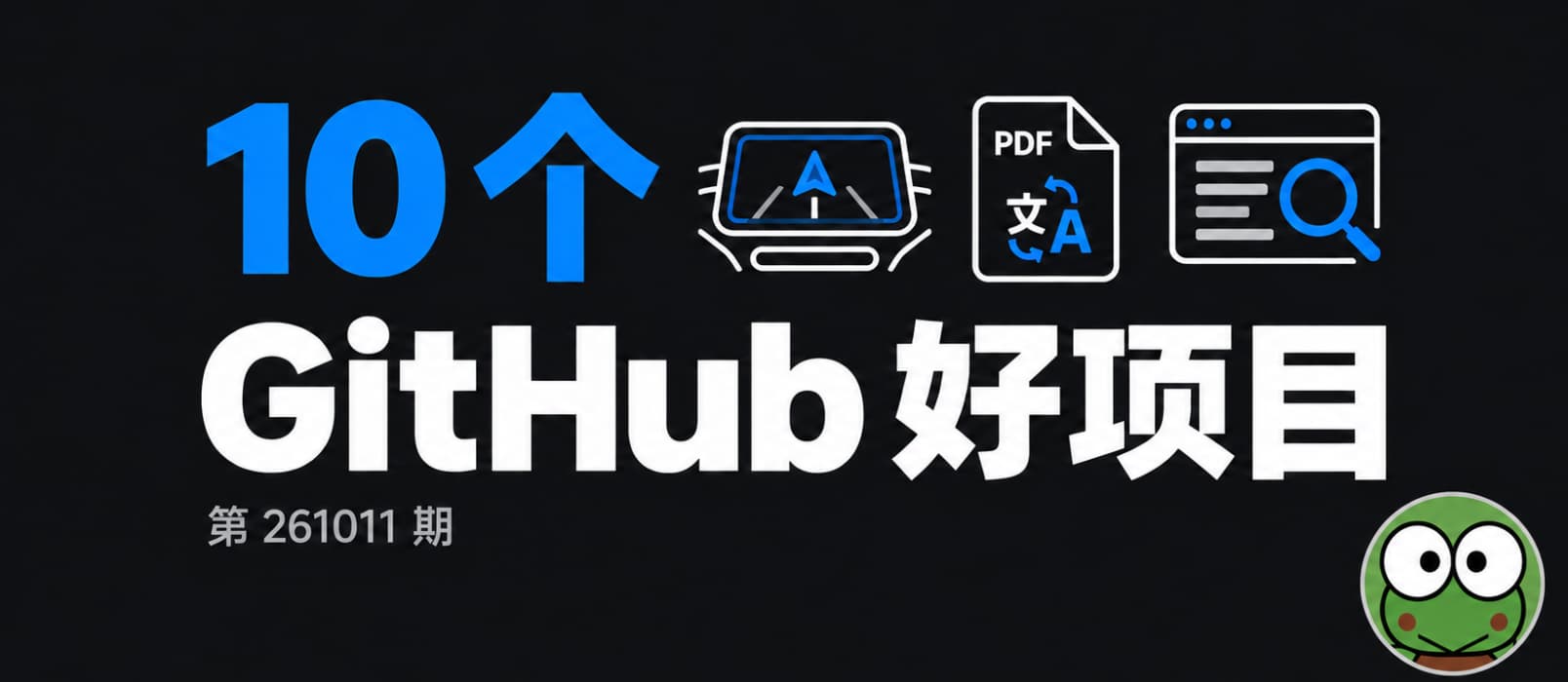 10 个有意思的 GitHub 项目：比亚迪用上 CarPlay、翻译扫描 PDF，还有一本人生指南 1