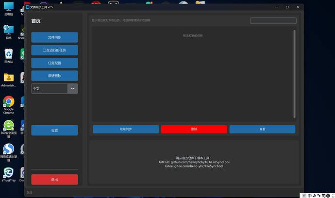 【开发者自荐】FileSyncTool – 专注 U 盘寿命保护的跨平台文件同步工具