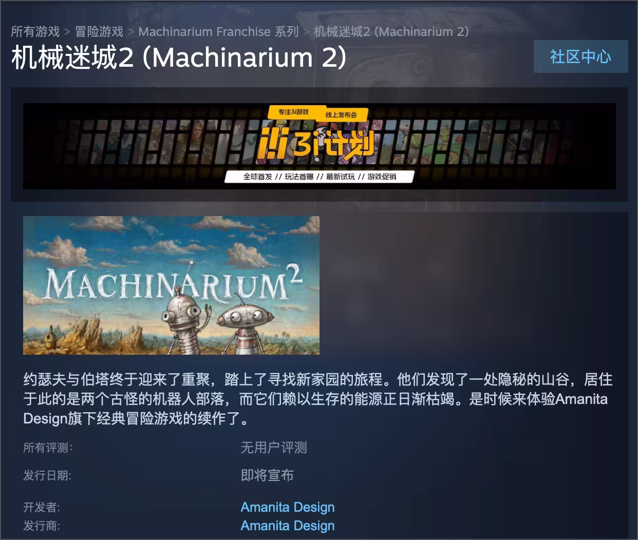 时隔17年，机械迷城2 终于来了！原班人马回归，Steam 页面已上线 2