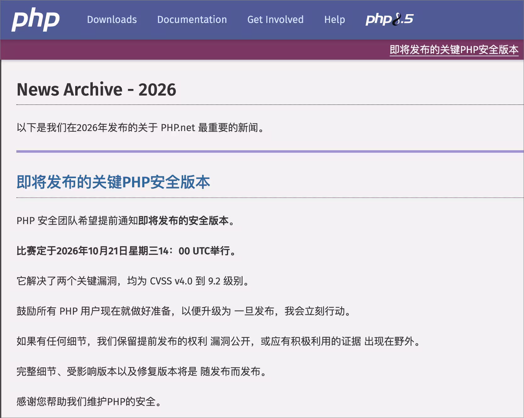PHP 官方罕见提前预警：两项 9.2 分严重漏洞，今晚 10 点发布修复｜请加班 2
