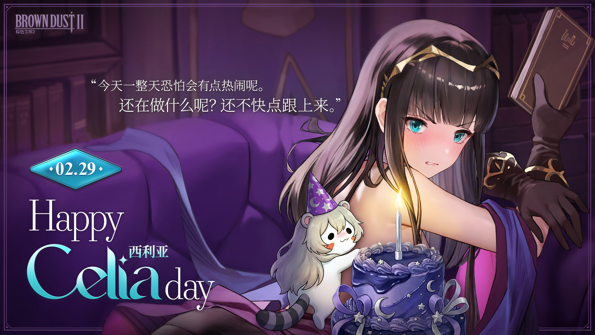 260211_BD2_2월_생일축하_셀리아_1920x1080_SC.jpg