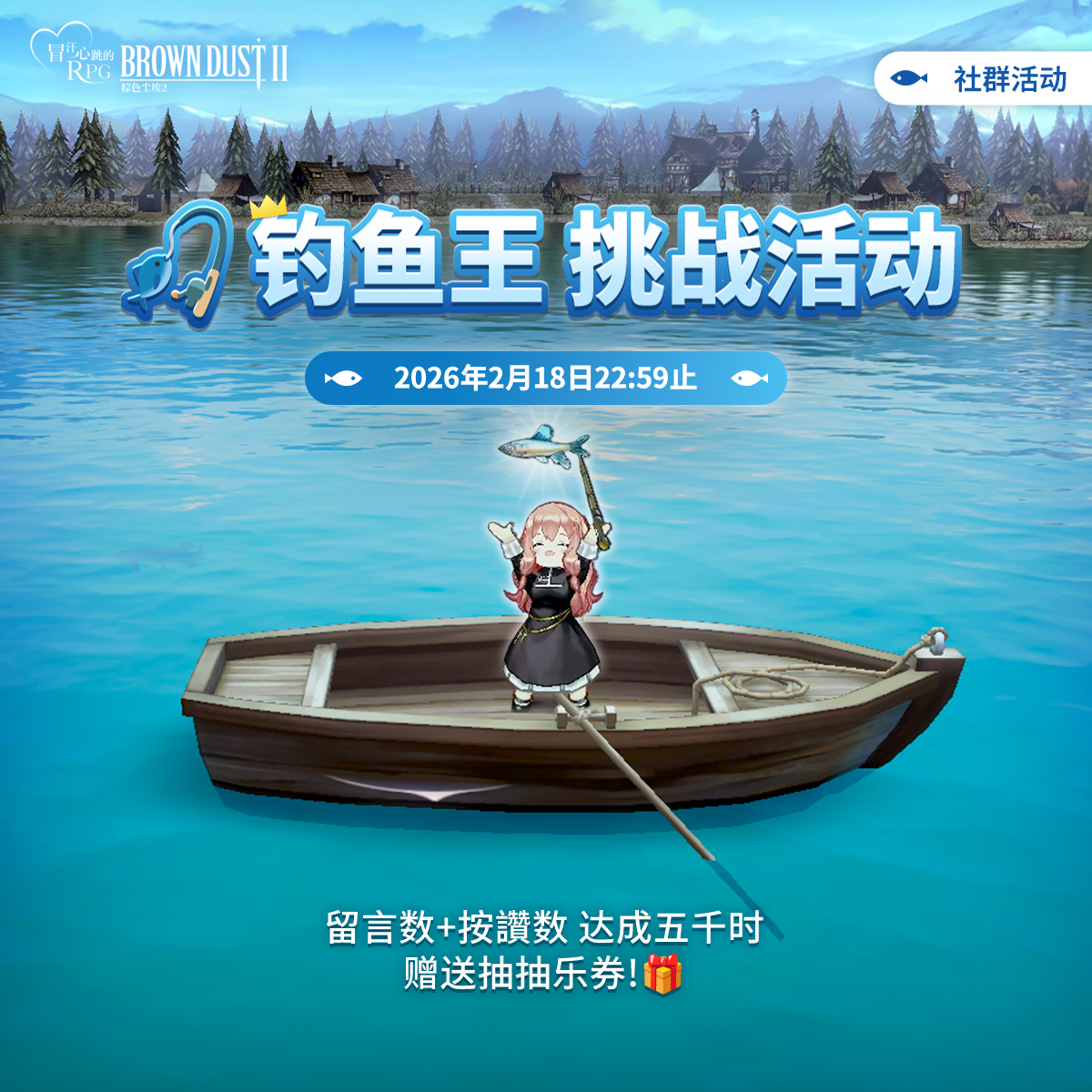 【手游资讯】👑钓鱼王挑战活动🐟