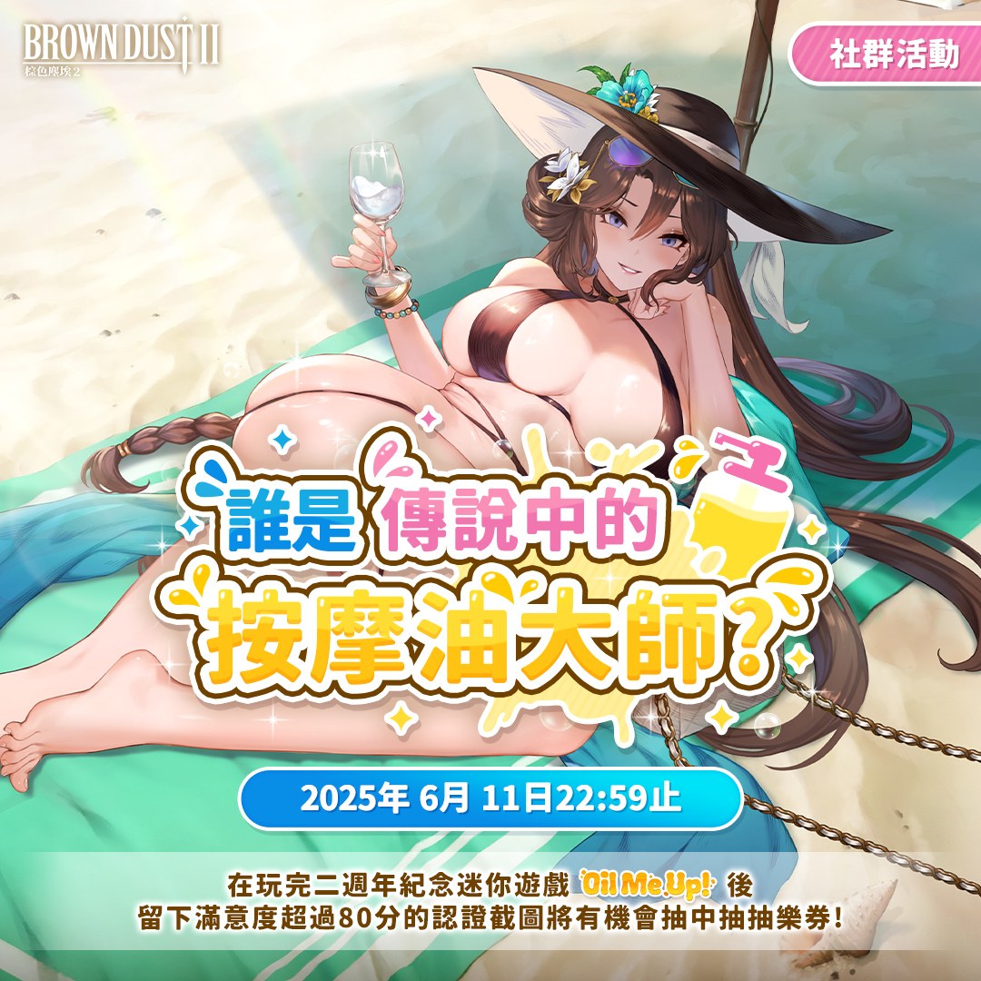 【手游资讯】🏖️ 谁是传说中的按摩油大师？🧴