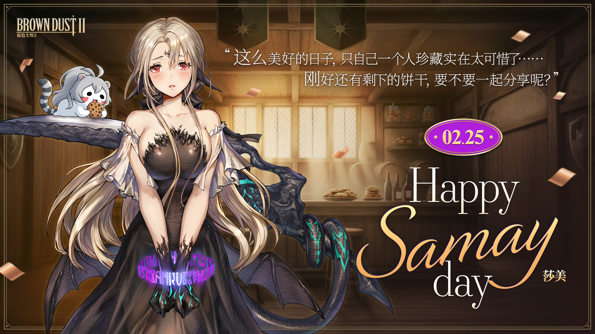 260223_BD2_2월_생일축하_사메이_SC_1920X1080.jpg