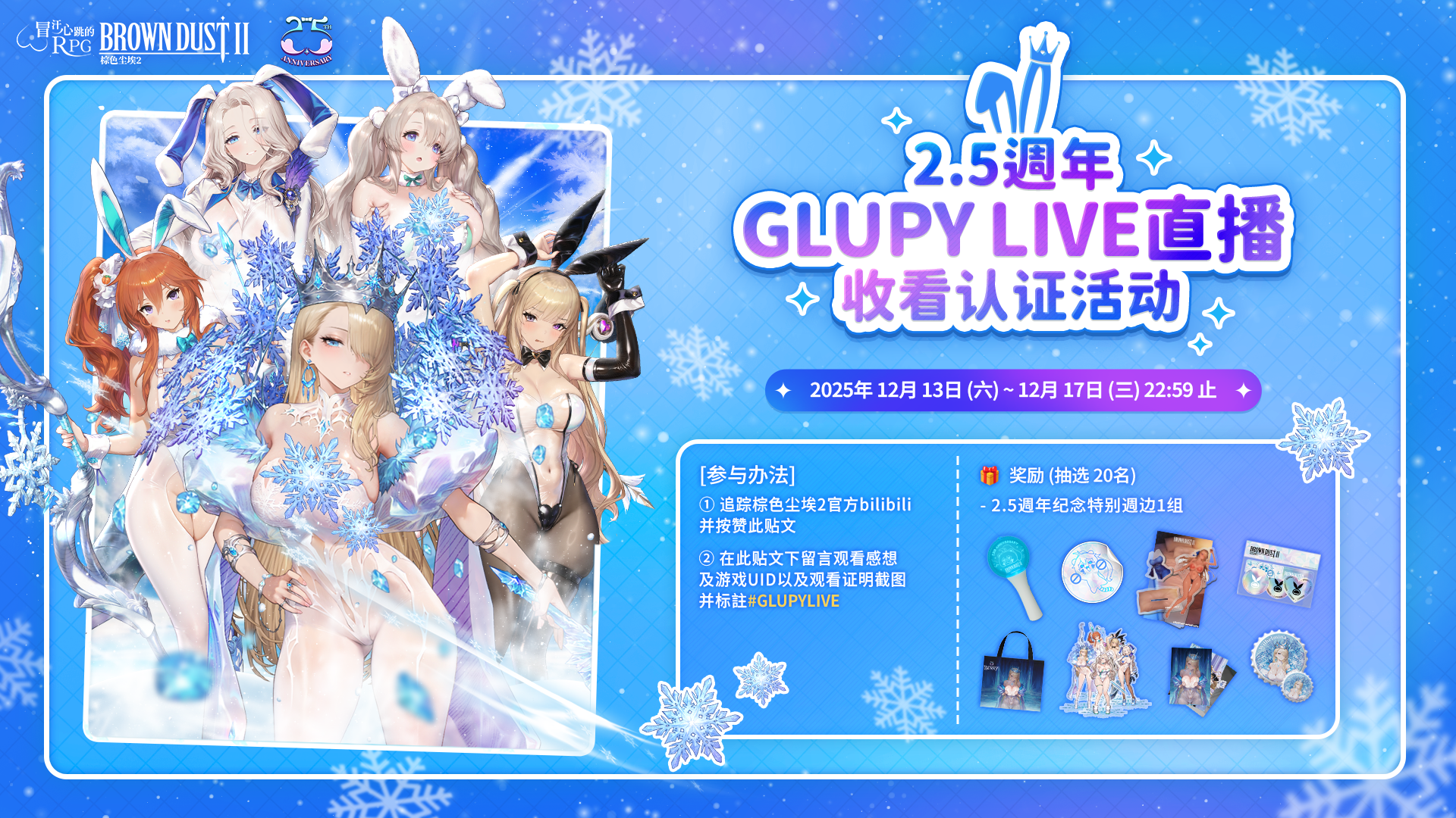 (📢2.5주년 GLUPY LIVE 방송 시청 인증 이벤트)_CN2.png