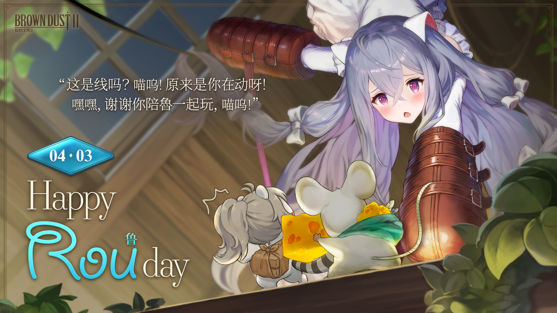 260402_BD2_4월_생일축하_루_SC_1920x1080.jpg