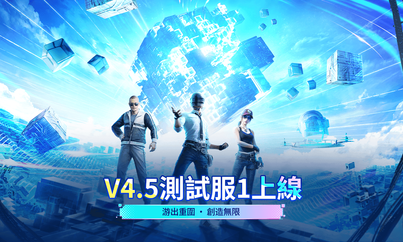 【手游资讯】4.5版本测试服1更新公告