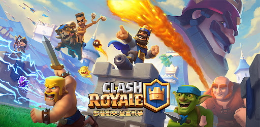 部落冲突:皇室战争(Clash Royale) 封面图