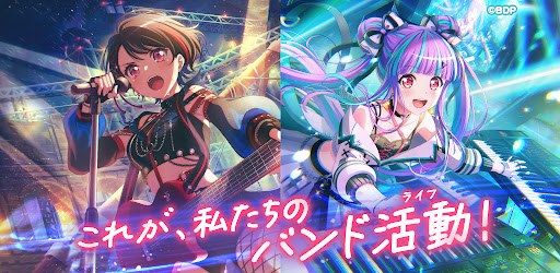 バンドリ！ ガールズバンドパーティ！