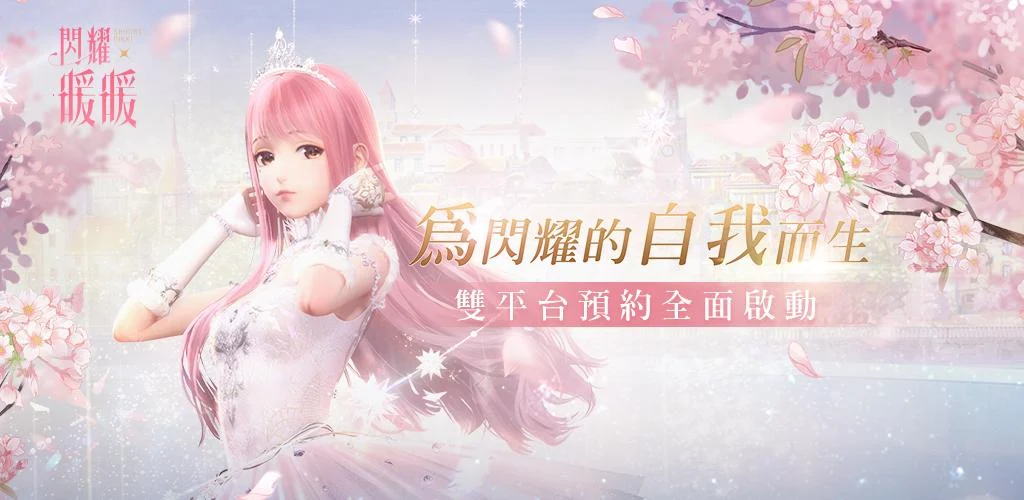 闪耀暖暖