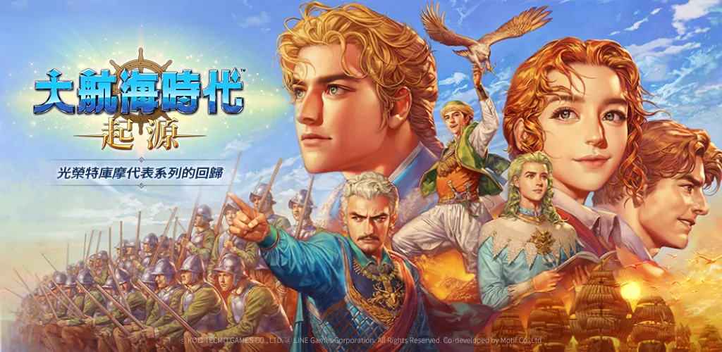 大航海时代：起源