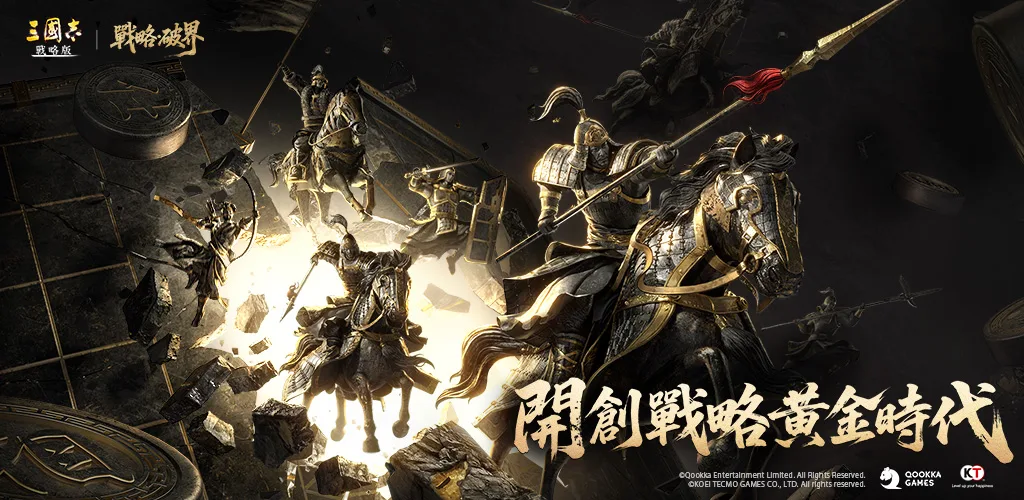 三国志・战略版（港澳版）