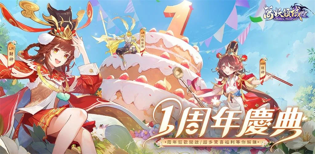Immortal Adventure: Wukong