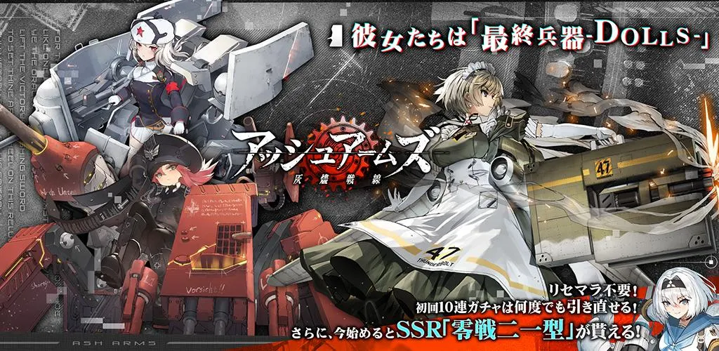 アッシュアームズ-灰烬戦线- 封面图