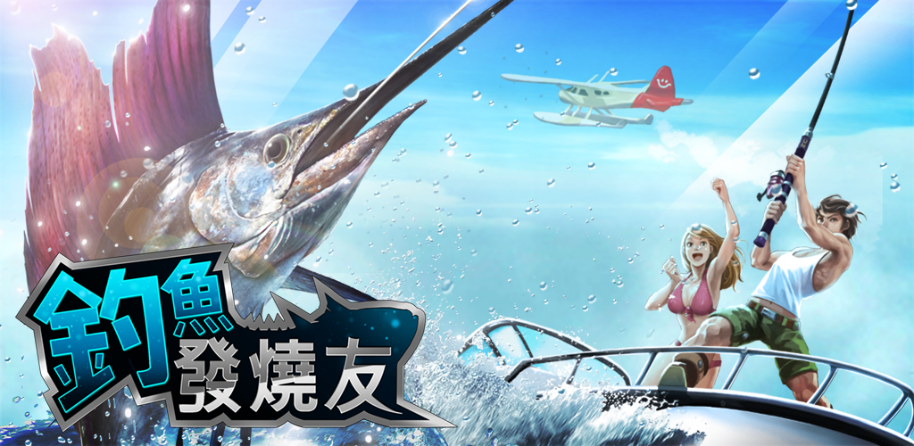 钓鱼发烧友
